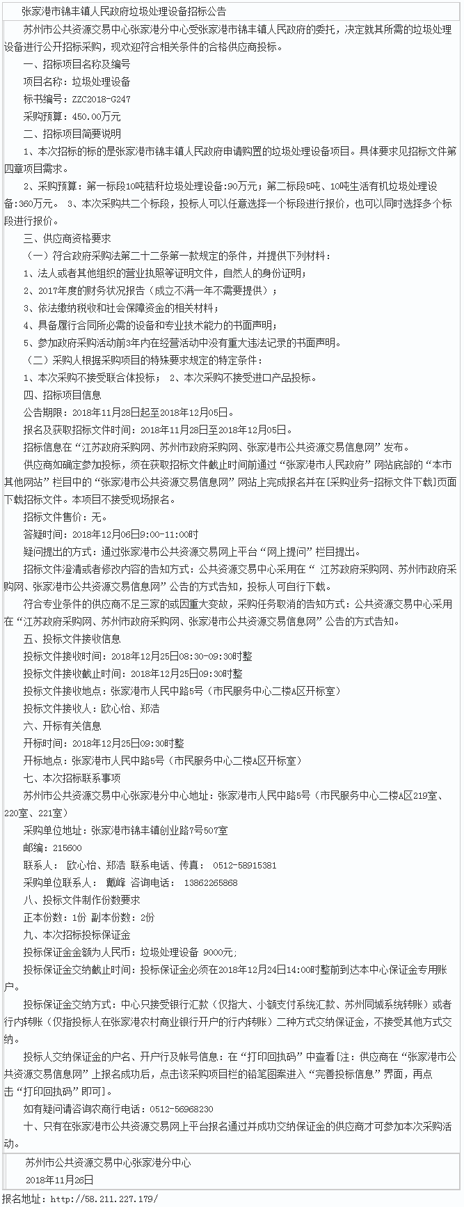 张家港市锦丰镇人民政府垃圾处理设备招标公告 - 千里马招标网.png
